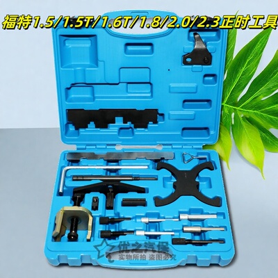 新款福特福克斯正时专用工具