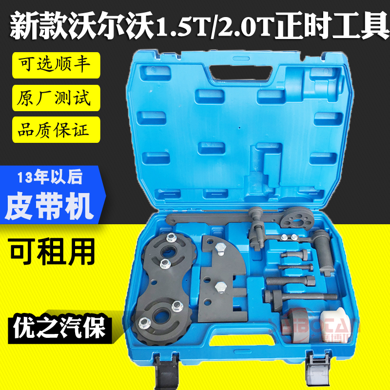 新款沃尔沃正时工具S60V40