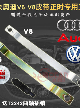 大众奥迪V6 V8皮带正时专用工具2.4 2.8 3.4 4.2排量 3391 40005