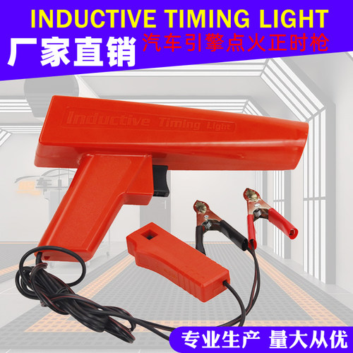 汽车摩托车维修点火正时枪正时灯