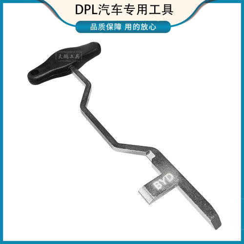 比亚迪BYD机电单元拆装拨叉工具