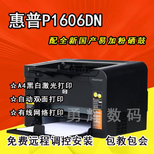 HP202DW a4黑白激光打印机 HP1606DN自动双面网络打印 惠普1566 办公设备/耗材/相关服务 激光打印机 原图主图