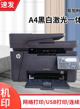 惠普M128fn a4黑白激光功能一体机 HP226dn双面网络打印办公家用