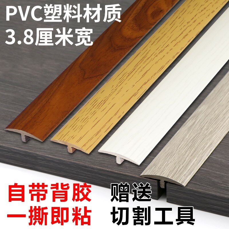 复合地板压条地面装饰线门槛条边线门缝防潮胶带密封条门底遮挡