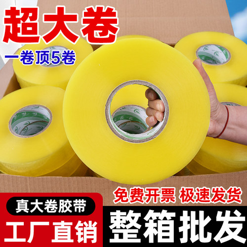 透明加厚快递封口胶布4卷包邮