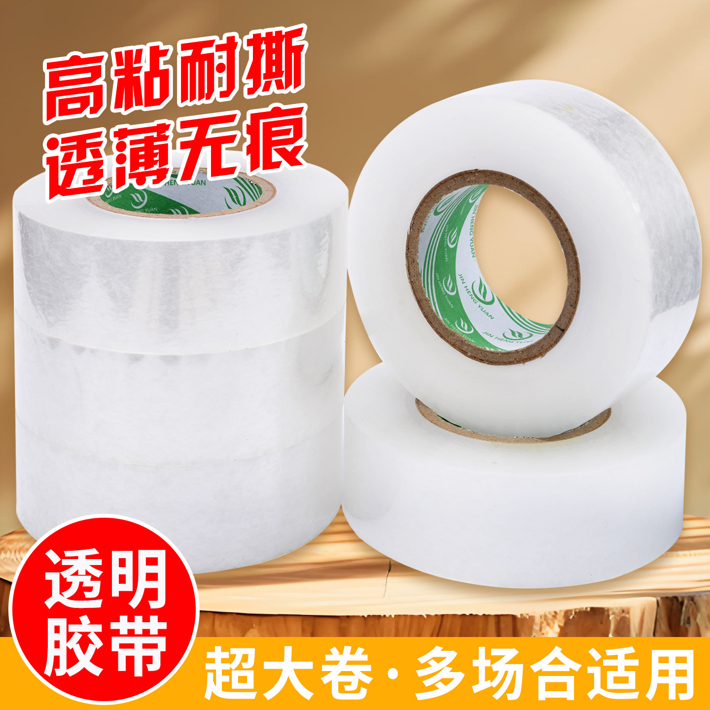 透明胶带 封箱带大卷加宽淘宝快递打包胶带纸封口胶布4.5胶带批发
