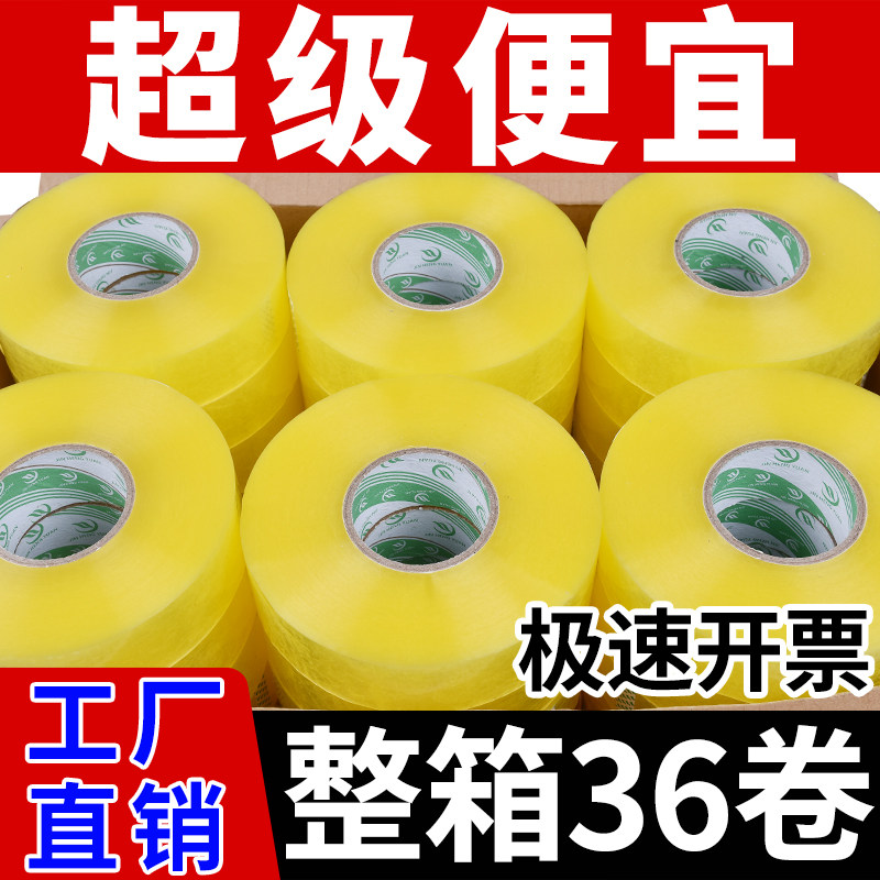 1卷包邮6cm透明胶带大卷超大加厚封箱快递淘宝打包装封口胶布胶纸
