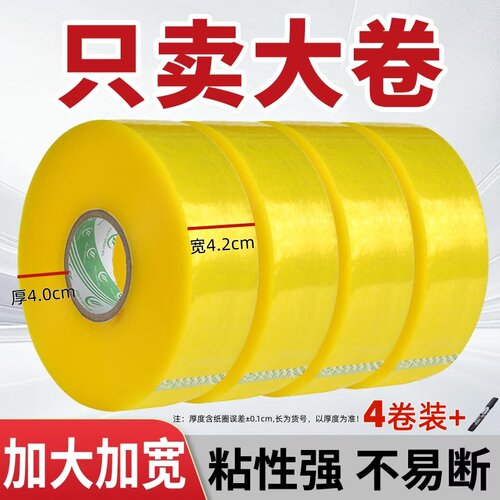 透明封箱胶带批发包邮