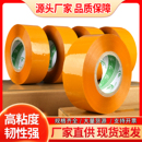 米黄色封箱胶带大号加宽加厚6cm 胶纸胶条带 包邮 批发淘宝快递打包