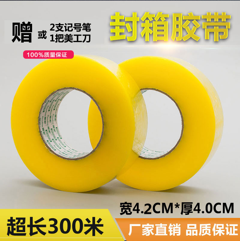 透明胶带封箱胶带大卷淘宝打包封口胶带纸4.2宽4.0厚胶布包邮