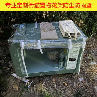 定制雨套透明街猫周转箱花置物架罩子佛幡多肉绿植防寒防尘罩定做