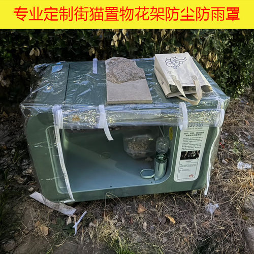 透明PVC街猫防雨罩防尘佛幡罩子