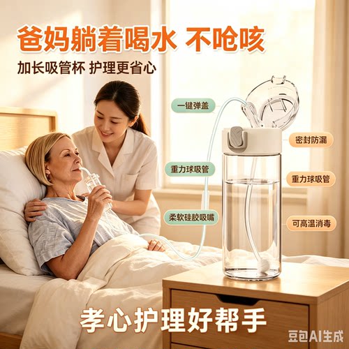卧床病人流食躺着喝水吸管杯老年人防呛防漏老人专用水杯护理杯