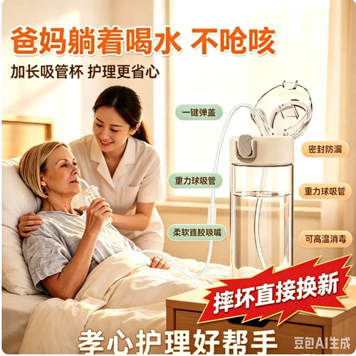 中老年人防呛杯子专用护理
