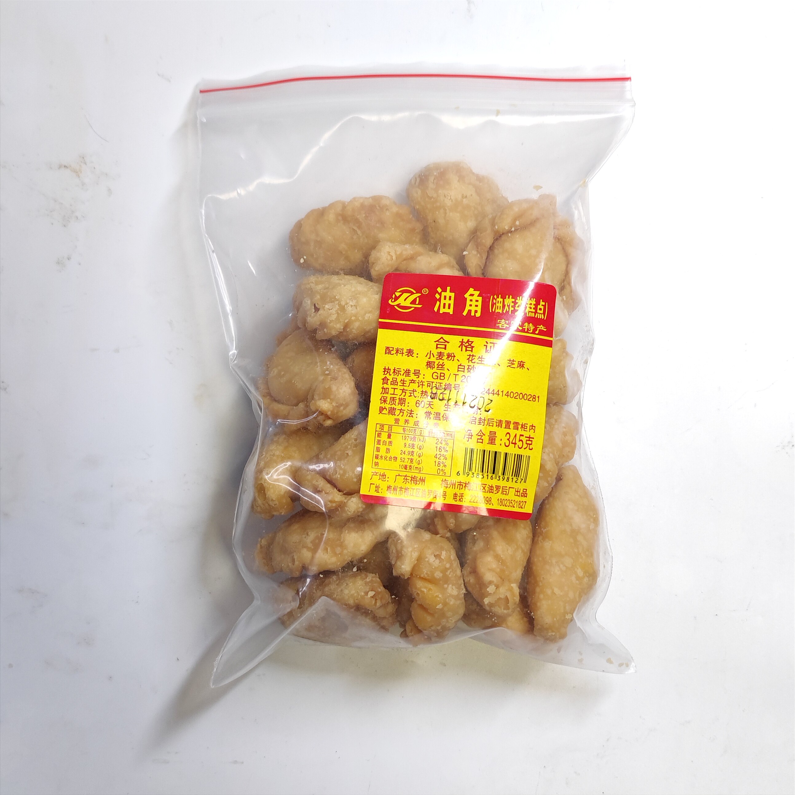 满2包包邮 油角梅州客家特产手工小吃传统糕点炸角仔酥零食角子