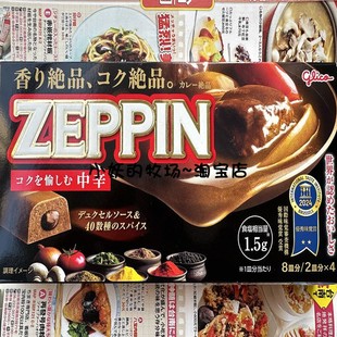新到！日本 格力高 glico ZEPPIN绝品 夹心咖喱块浓厚咖喱中辛