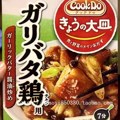 味之素日本黄油蒜蓉鸡块料cookdo