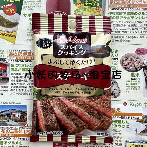 黑胡椒牛排料烤肉料house日本