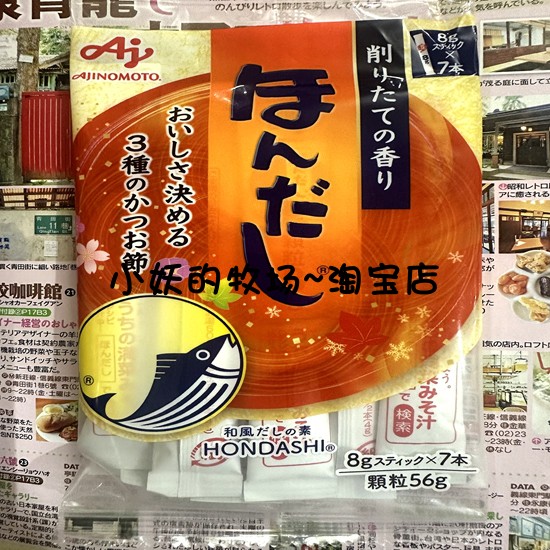 现货日本原装  味之素三种鰹鱼日式煮鲜汁汤的调料 ほんだしの素