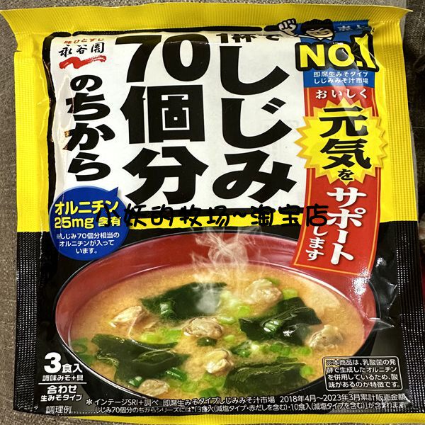 现货日本原装 永谷园 味增汤 黄金蚬子裙带菜味噌汤酱汤料