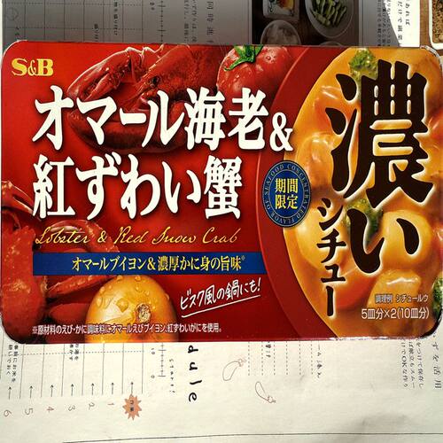 日本S＆B虾奶油炖菜调料シチュー