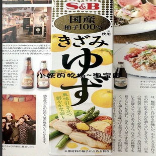 现货!日本原装 S&B 料理用柚子酱 きざみゆず 可用莎拉乌冬面40g