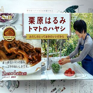 日本原装 S＆B栗原はるみ　牛肉洋葱番茄林氏盖饭块调料 盖浇饭酱