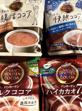 现日本原装 van Houten cocoa 片冈物产牛奶可可粉 巧克力粉288g