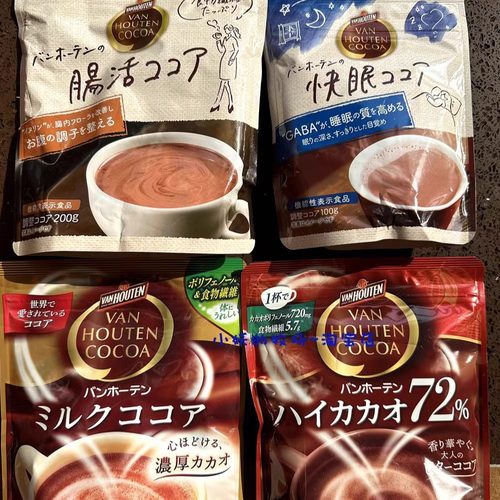 日本vanHoutencocoa速溶可可粉