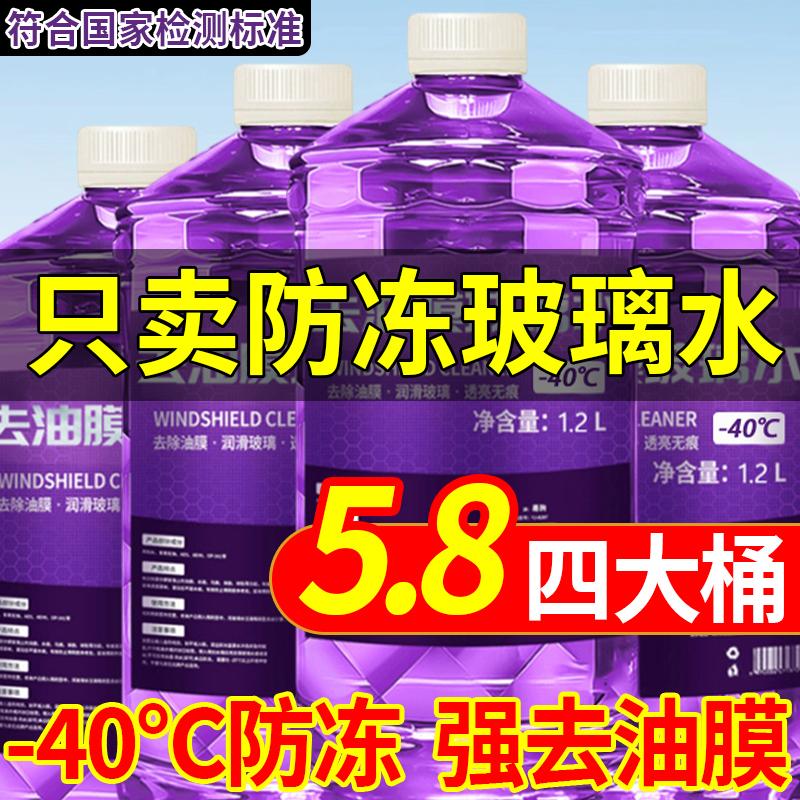 北方专用防冻玻璃水零下40不结冰
