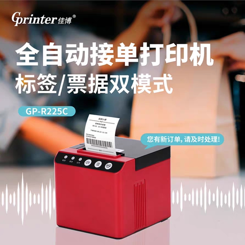 佳博R225C效期打印