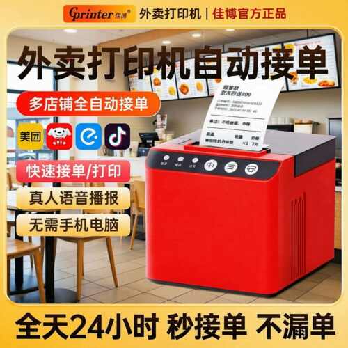 佳博云225C热敏标签小票富掌柜无线WIFI京东外卖美团饿了自动接单