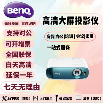 超高清家庭影院投影机Benq/明基