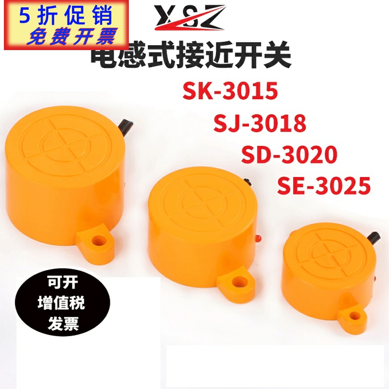 电感式接近开关SK-3015/SJ-3018/SD-3020/SE-3025耳朵型接近开关 电子元器件市场 传感器 原图主图