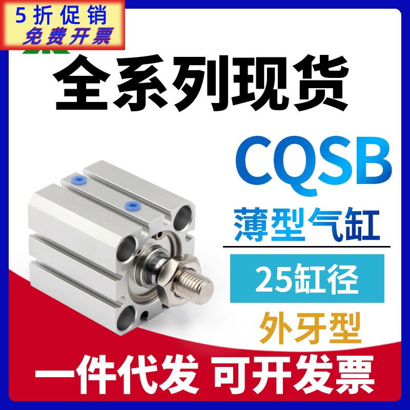 樱美CQSB25/CDQSB25-5-10DM-15-25-30-40-50DCM-100外丝薄型气缸