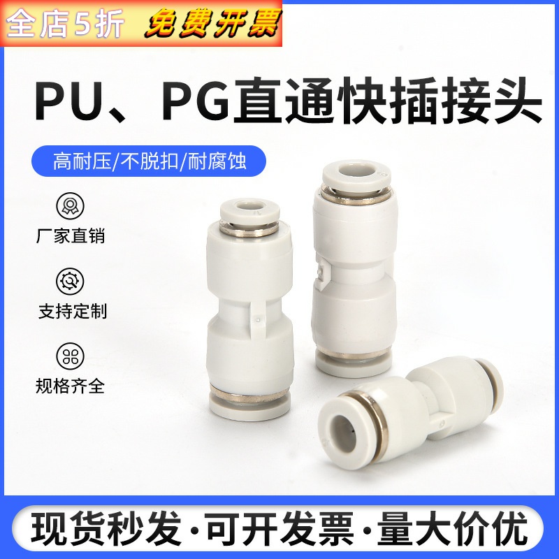 西崎白色塑料气管接头 pu8mm直通快速快插接头 pg8-6变径气动接头