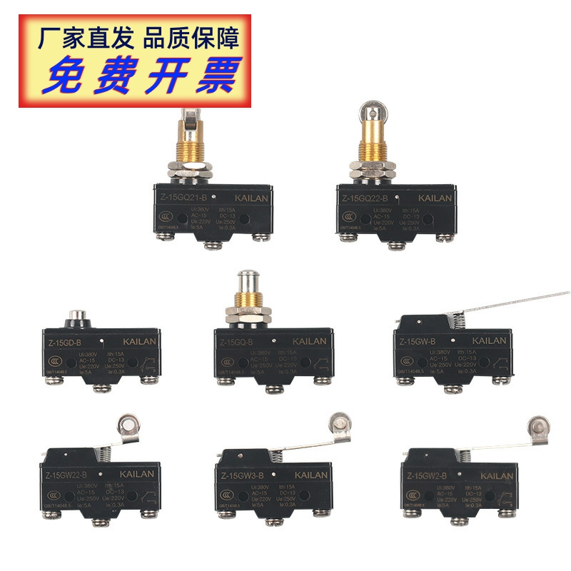 限位开关微动行程Z-15GQB