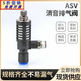 08S 06S快速排气消声节流阀ASV410F ASV310F ASV510F