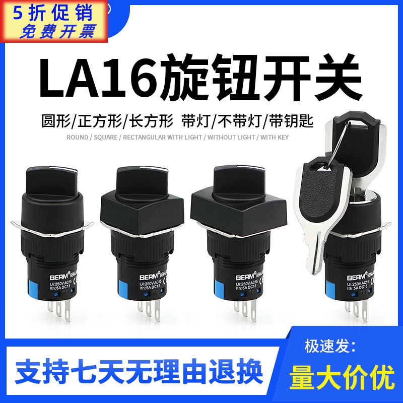 旋钮开关LA16-11X212231