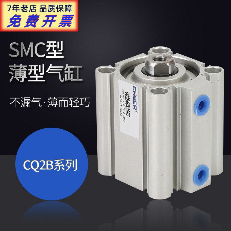 SMC型薄型气缸CQ2B32 CDQ2B40-50DMZ带磁ACQ25-10-S可调外牙厂家-封面