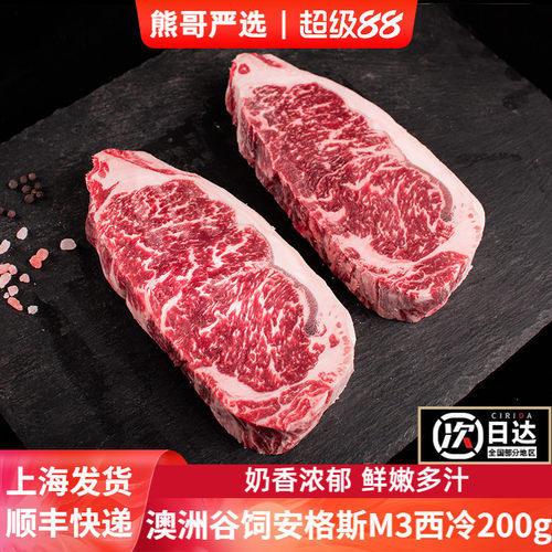 熊哥严选澳洲进口雪花西冷牛排