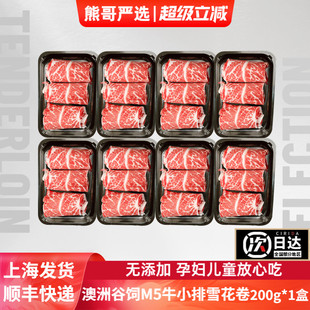 澳洲进口安格斯谷饲牛M5牛小排原切牛肉新鲜雪花卷火锅食材烤肉片