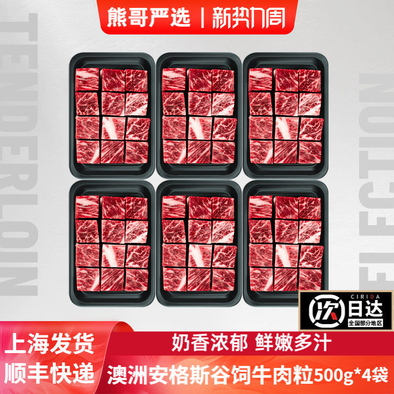 澳洲进口谷饲牛肉粒原切生煎烧烤烤肉食材涮火锅红烧4斤新鲜牛肉