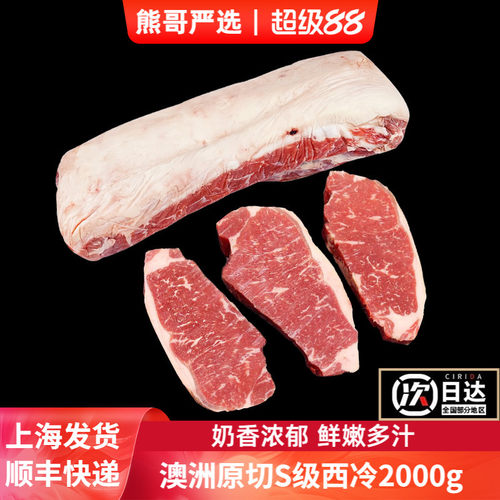熊哥严选  澳洲原切S级西冷进口新鲜雪花牛扒厚切整条厚切2000g