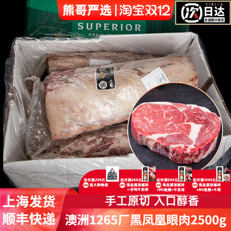 整条10斤澳洲黑凤凰谷饲原切眼肉