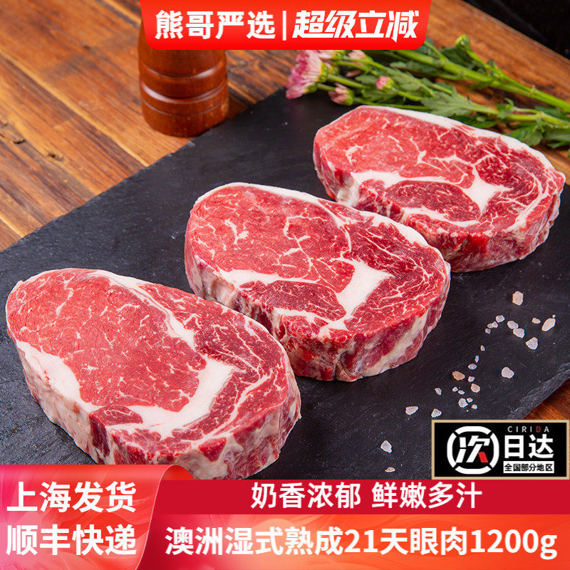 澳洲进口湿式熟成21天安格斯级和牛眼肉牛排1.2斤原切肥雪花牛肉