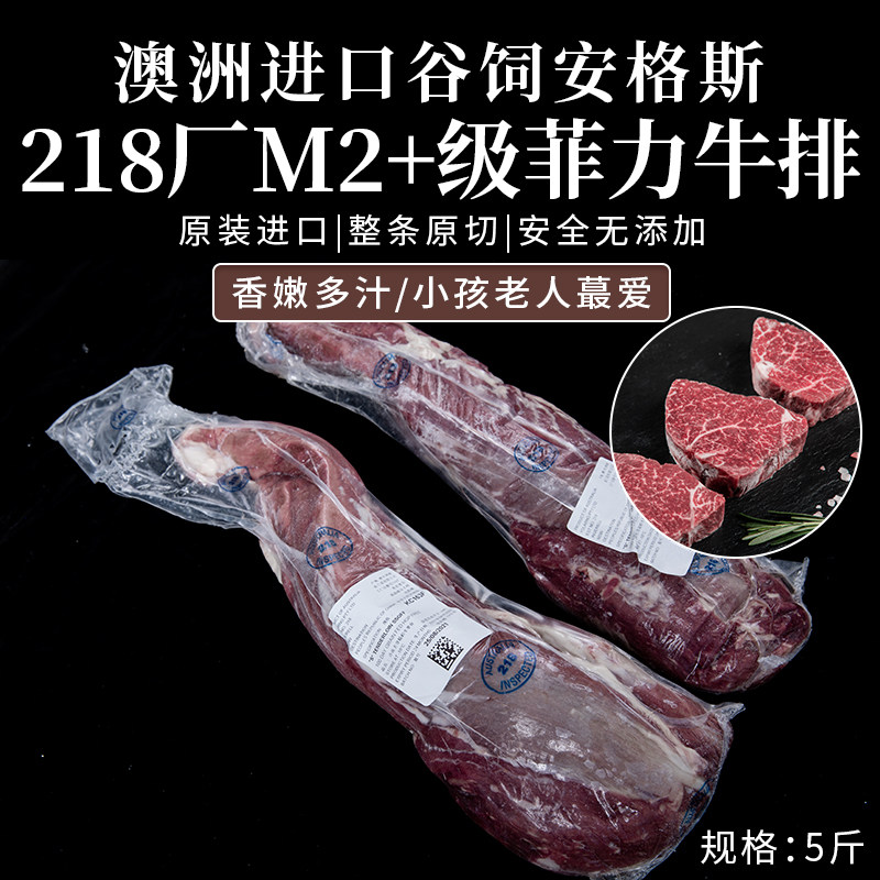 熊哥严选澳洲进口安格斯218厂M2+菲力牛排原切新鲜整条5斤定制