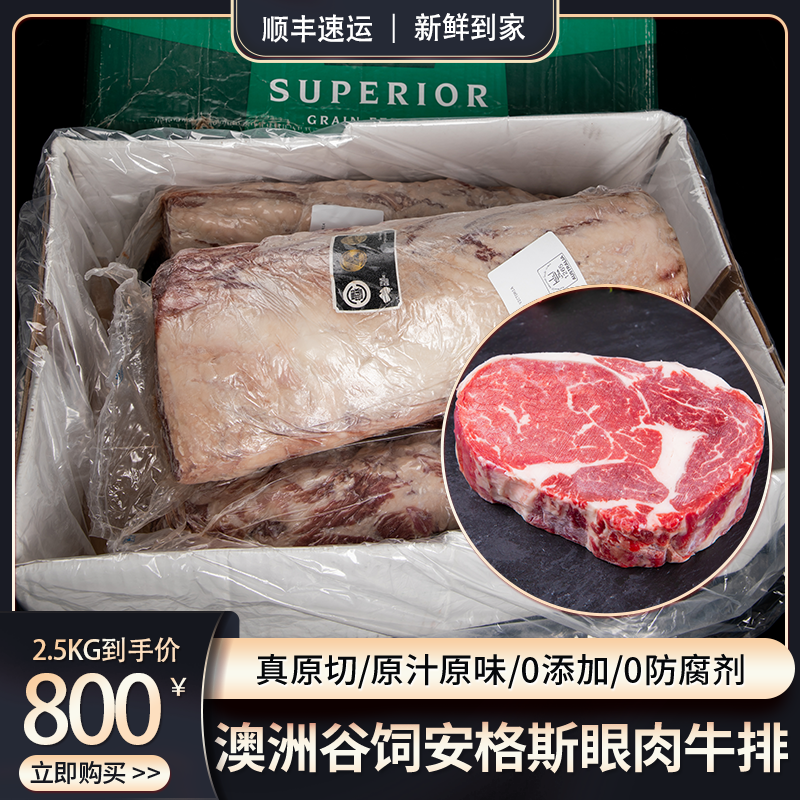 整条10斤澳洲黑凤凰谷饲原切眼肉