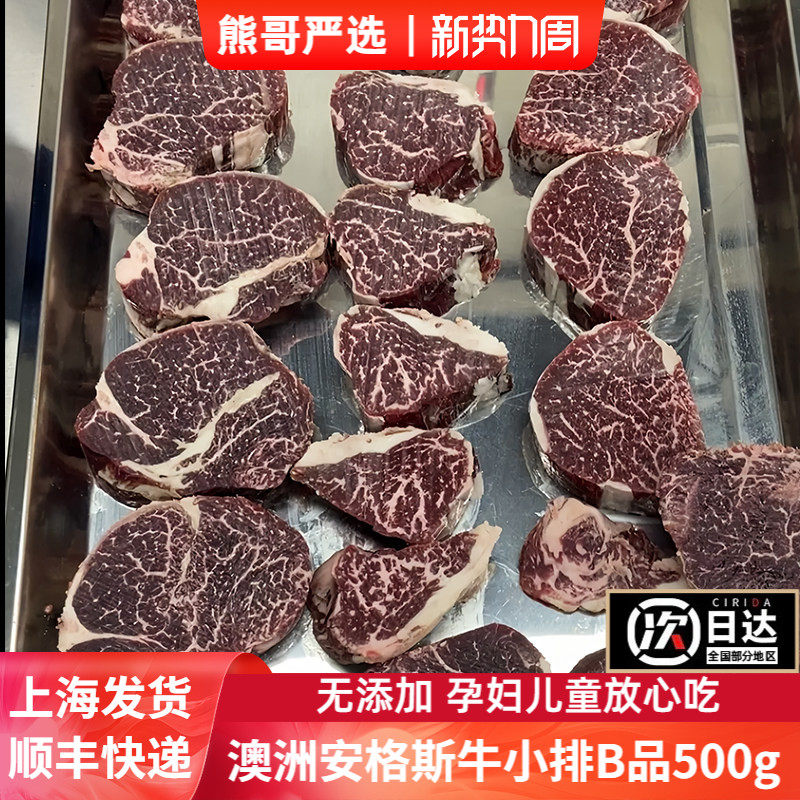 澳洲和牛M4-9级牛小排菲力牛排B品500g头尾段较小块儿童辅食牛肉