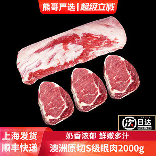 熊哥严选 澳洲原切S级眼肉进口新鲜雪花牛扒厚切整条厚切2000g